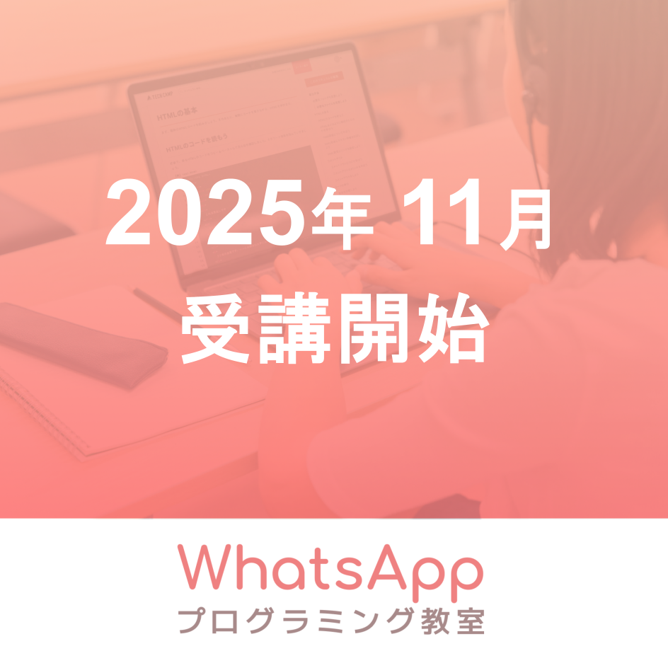2025年11月受講開始（申込締切：10月25日）